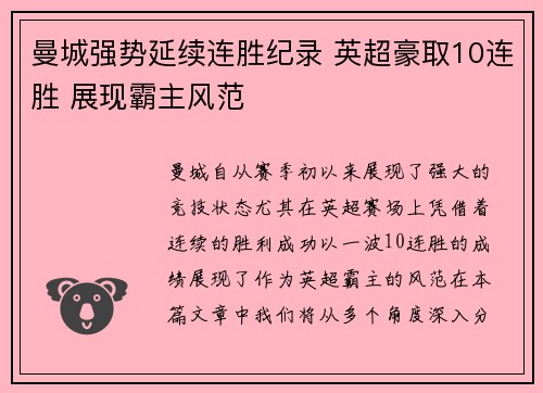 曼城强势延续连胜纪录 英超豪取10连胜 展现霸主风范
