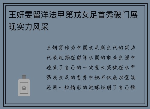 王妍雯留洋法甲第戎女足首秀破门展现实力风采