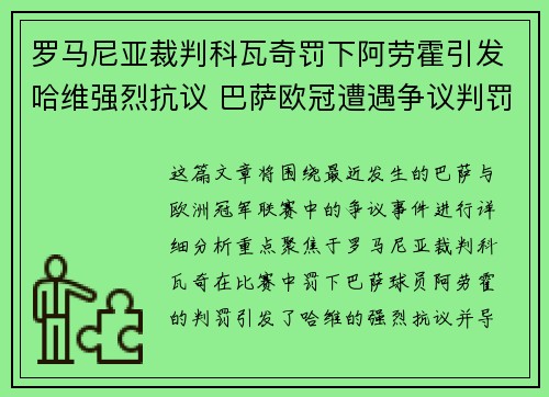 罗马尼亚裁判科瓦奇罚下阿劳霍引发哈维强烈抗议 巴萨欧冠遭遇争议判罚 罗马尼亚裁判科瓦奇罚下阿劳霍引发哈维强烈抗议 巴萨欧冠遭遇争议判罚