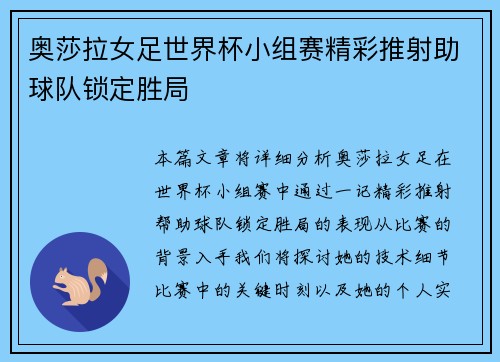 奥莎拉女足世界杯小组赛精彩推射助球队锁定胜局