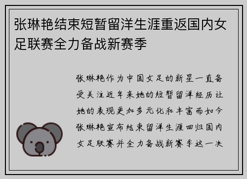 张琳艳结束短暂留洋生涯重返国内女足联赛全力备战新赛季