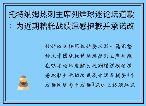 托特纳姆热刺主席列维球迷论坛道歉:为近期糟糕战绩深感抱歉并承诺改进 托特纳姆热刺主席列维球迷论坛道歉:为近期糟糕战绩深感抱歉并承诺改进